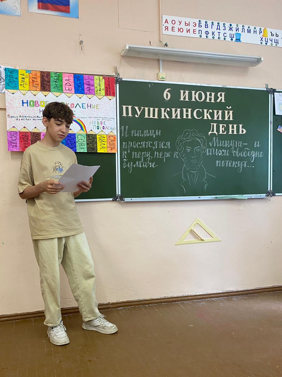 Пушкинский день в России.