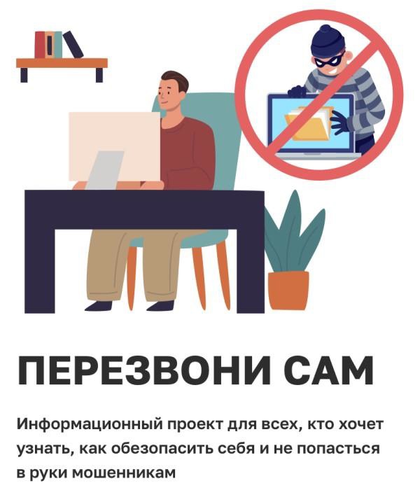 Перезвони Сам!.