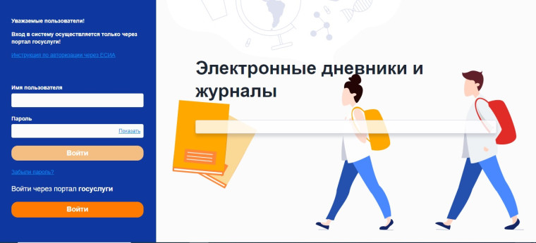 Инструкция по авторизации в «электронном журнале» через ЕСИА.