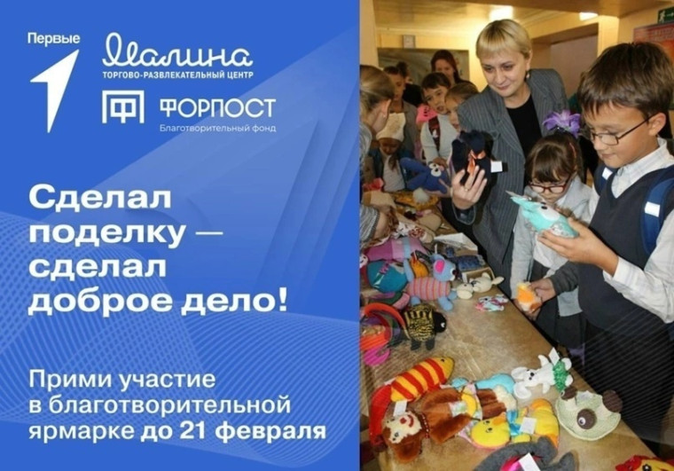 «БлагоТвори с Первыми!».