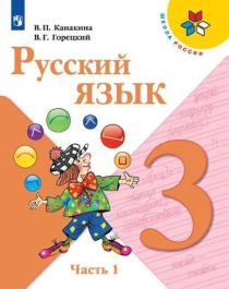 «Русский язык» в 2-х частях.